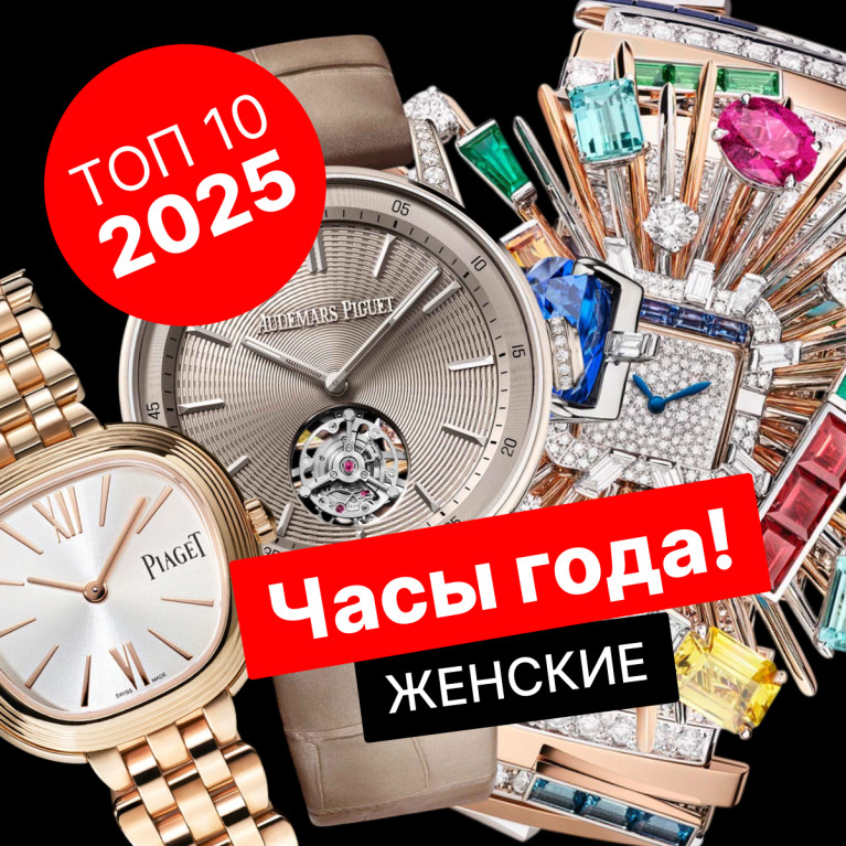 10 женских часов 2025 года