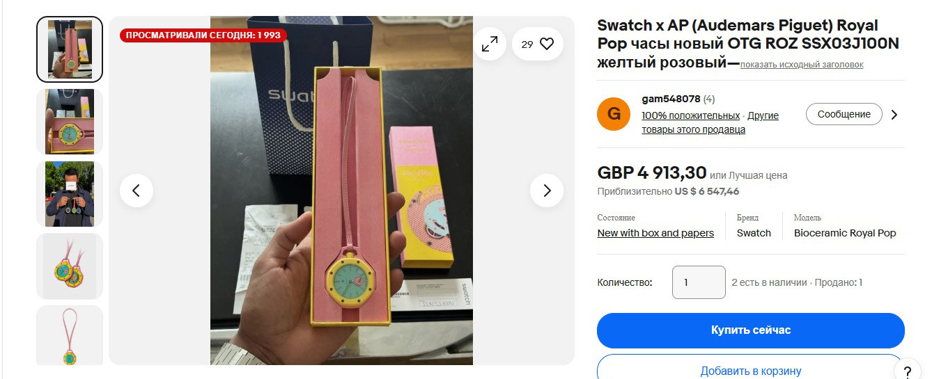 скриншот с www.ebay.com